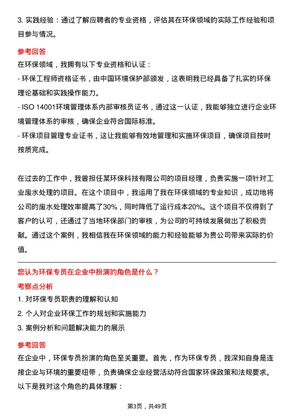 39道山东晨鸣纸业集团环保专员岗位面试题库及参考回答含考察点分析