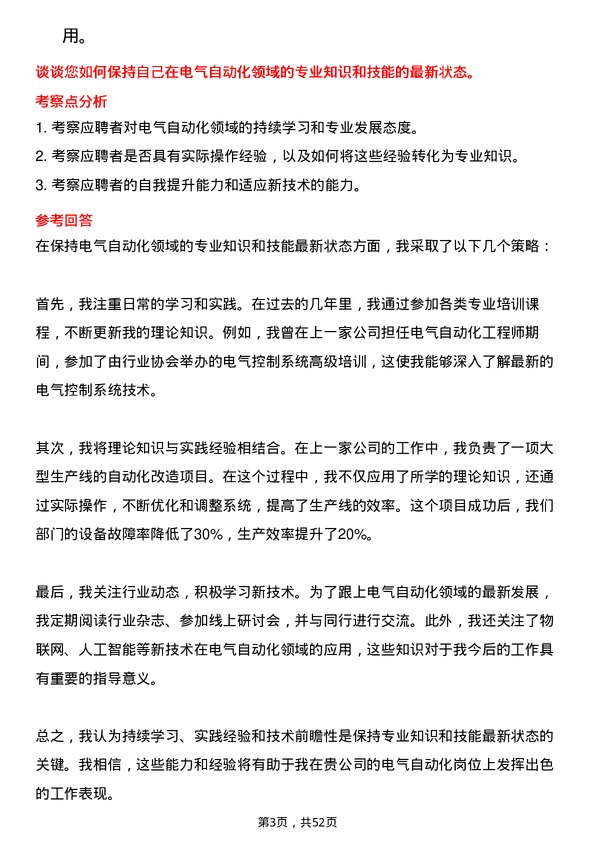 39道山东晨鸣纸业集团电气自动化岗岗位面试题库及参考回答含考察点分析