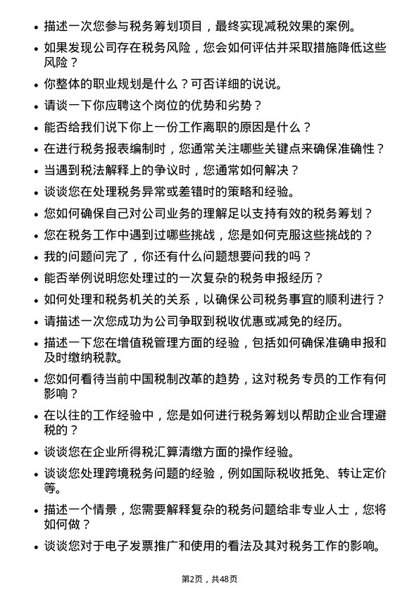 39道山东晨鸣纸业集团税务专员岗位面试题库及参考回答含考察点分析