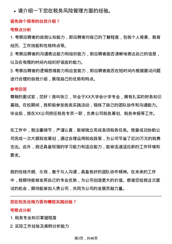 39道山东晨鸣纸业集团税务专员岗位面试题库及参考回答含考察点分析