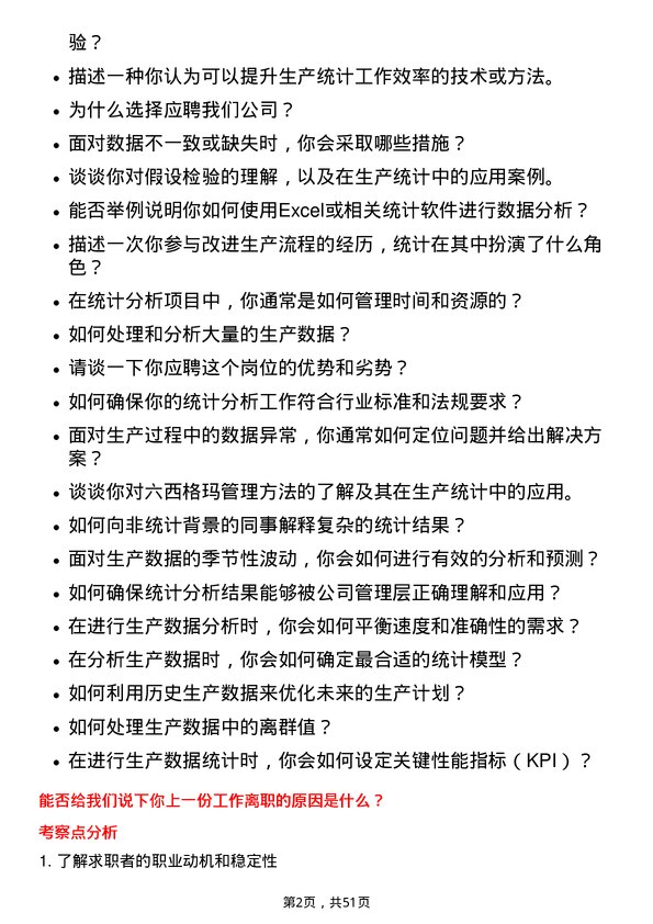 39道山东晨鸣纸业集团统计员岗位面试题库及参考回答含考察点分析