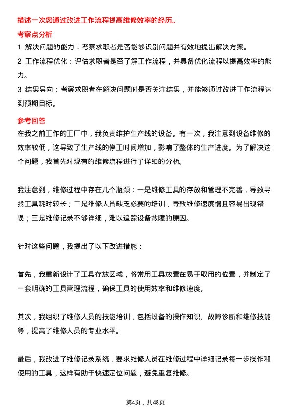 39道山东晨鸣纸业集团维修工岗位面试题库及参考回答含考察点分析