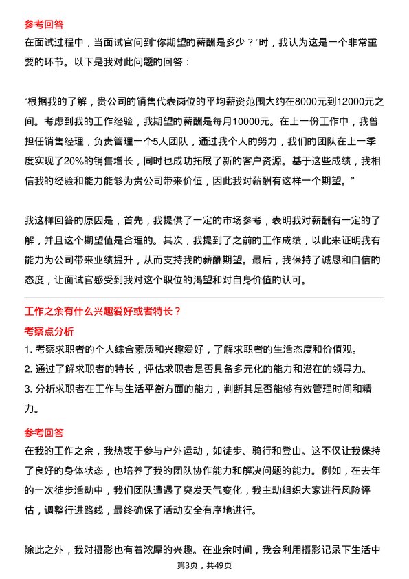 39道山东晨鸣纸业集团销售代表岗位面试题库及参考回答含考察点分析