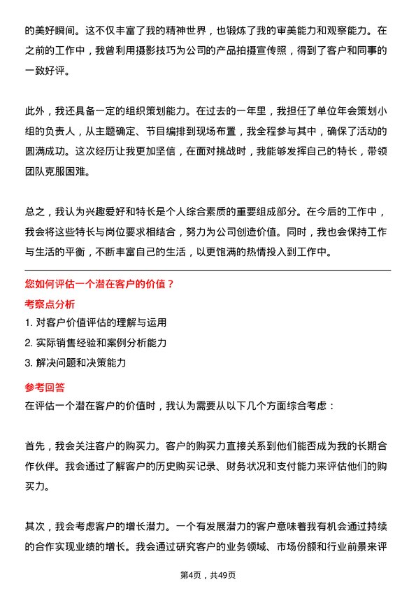 39道山东晨鸣纸业集团销售代表岗位面试题库及参考回答含考察点分析