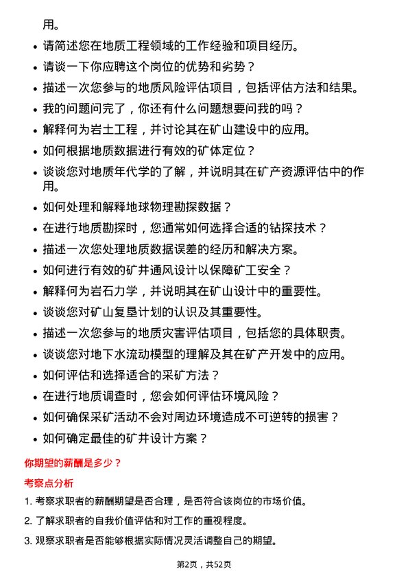 39道山西华阳集团新能地质工程师岗位面试题库及参考回答含考察点分析