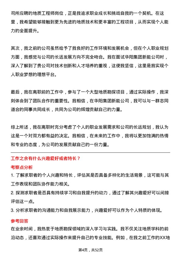 39道山西华阳集团新能地质工程师岗位面试题库及参考回答含考察点分析