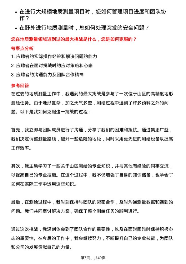 39道山西华阳集团新能地质测量员岗位面试题库及参考回答含考察点分析