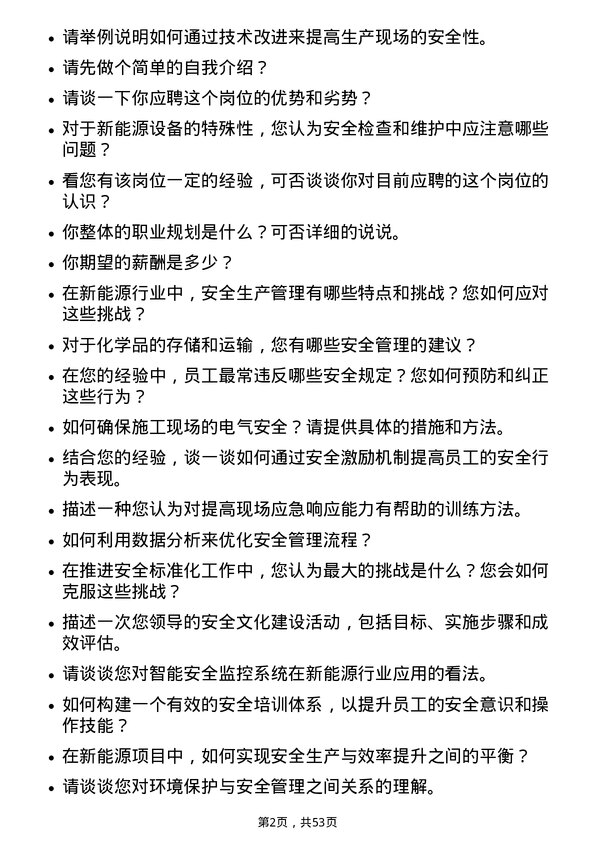 39道山西华阳集团新能安全工程师岗位面试题库及参考回答含考察点分析