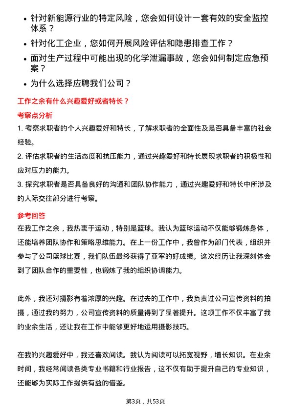 39道山西华阳集团新能安全工程师岗位面试题库及参考回答含考察点分析