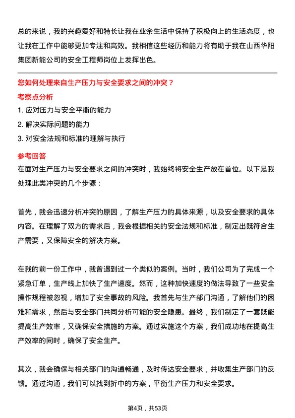 39道山西华阳集团新能安全工程师岗位面试题库及参考回答含考察点分析