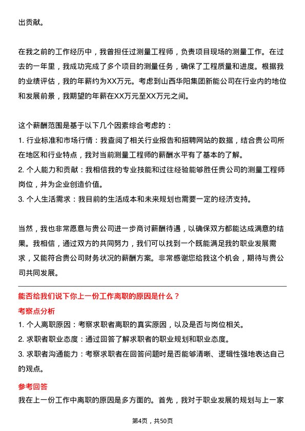 39道山西华阳集团新能测量工程师岗位面试题库及参考回答含考察点分析