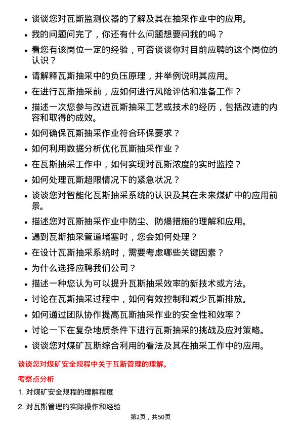 39道山西华阳集团新能瓦斯抽采工岗位面试题库及参考回答含考察点分析