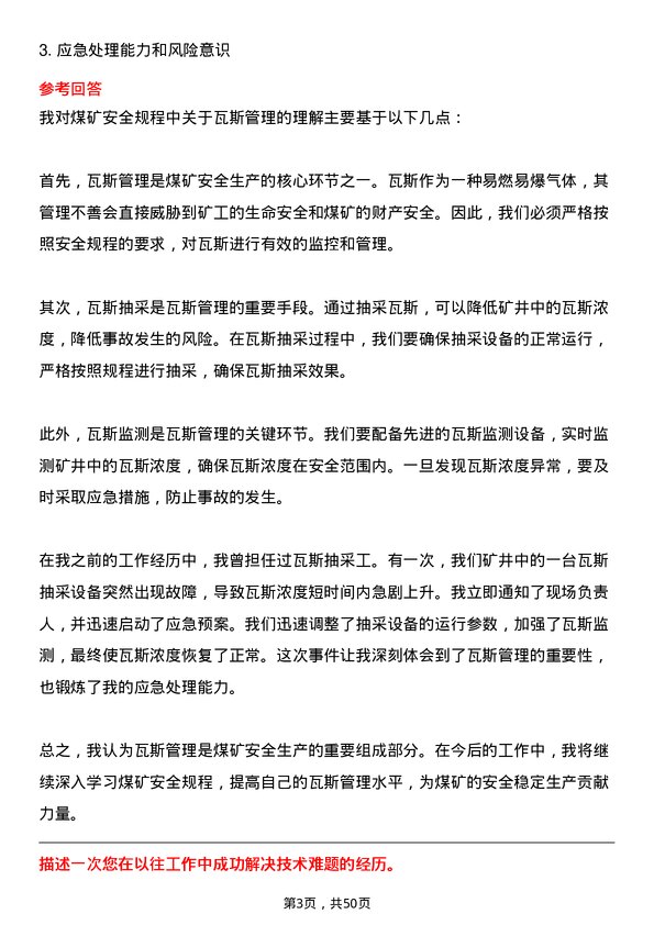 39道山西华阳集团新能瓦斯抽采工岗位面试题库及参考回答含考察点分析