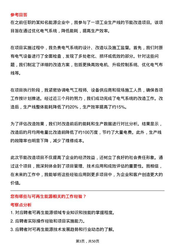 39道山西华阳集团新能电气工程师岗位面试题库及参考回答含考察点分析