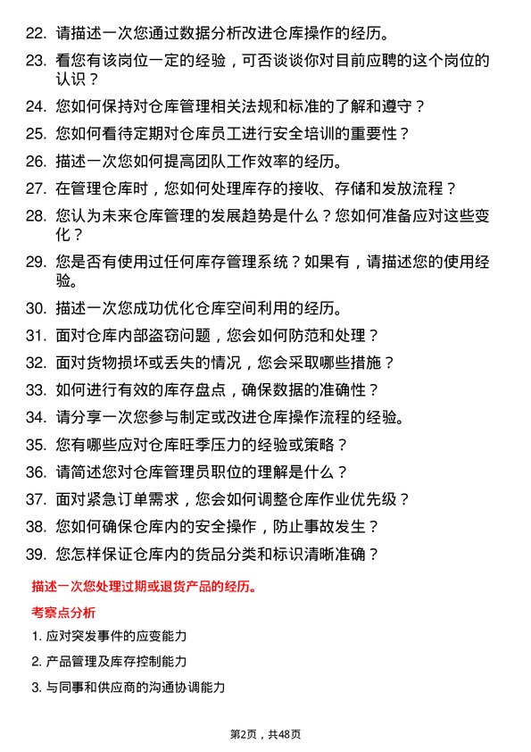 39道山西杏花村汾酒厂仓库管理员岗位面试题库及参考回答含考察点分析