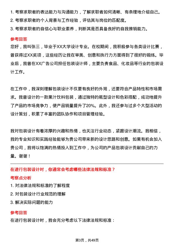 39道山西杏花村汾酒厂包装设计师岗位面试题库及参考回答含考察点分析