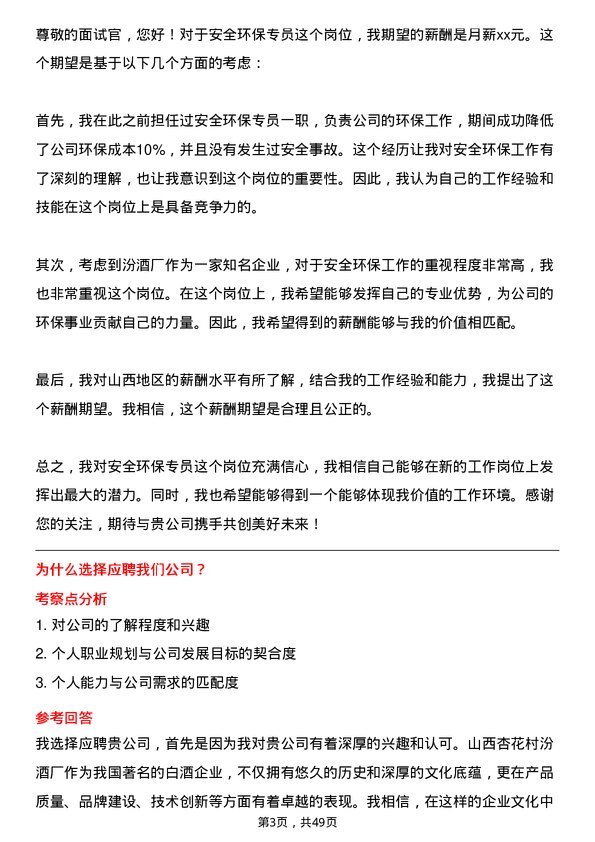 39道山西杏花村汾酒厂安全环保专员岗位面试题库及参考回答含考察点分析