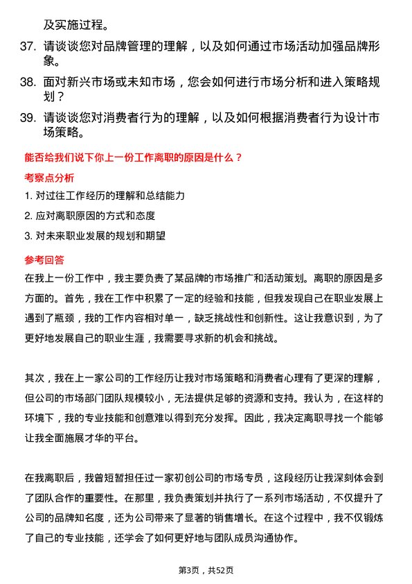 39道山西杏花村汾酒厂市场专员岗位面试题库及参考回答含考察点分析