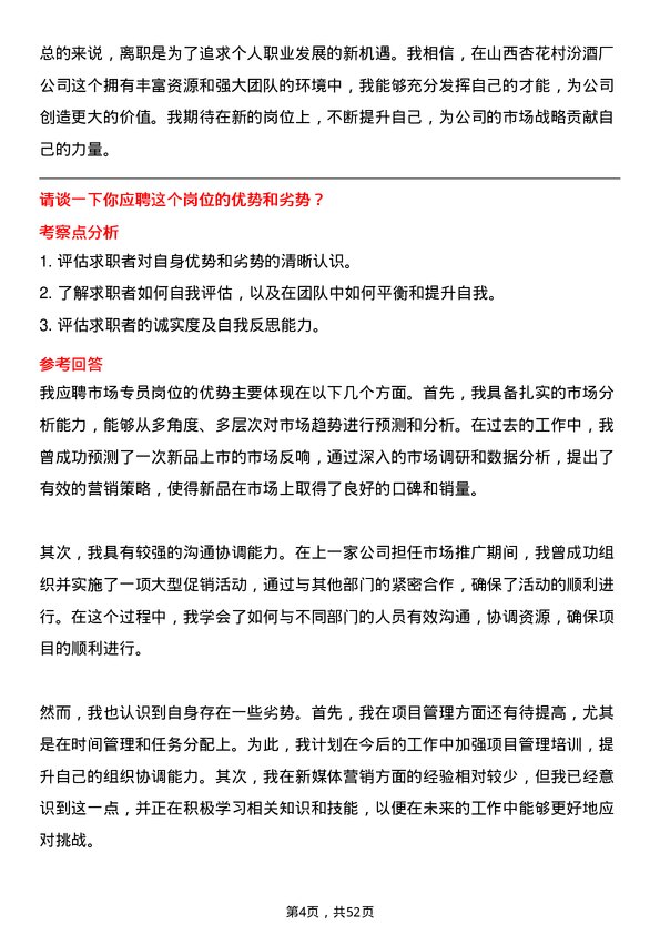 39道山西杏花村汾酒厂市场专员岗位面试题库及参考回答含考察点分析