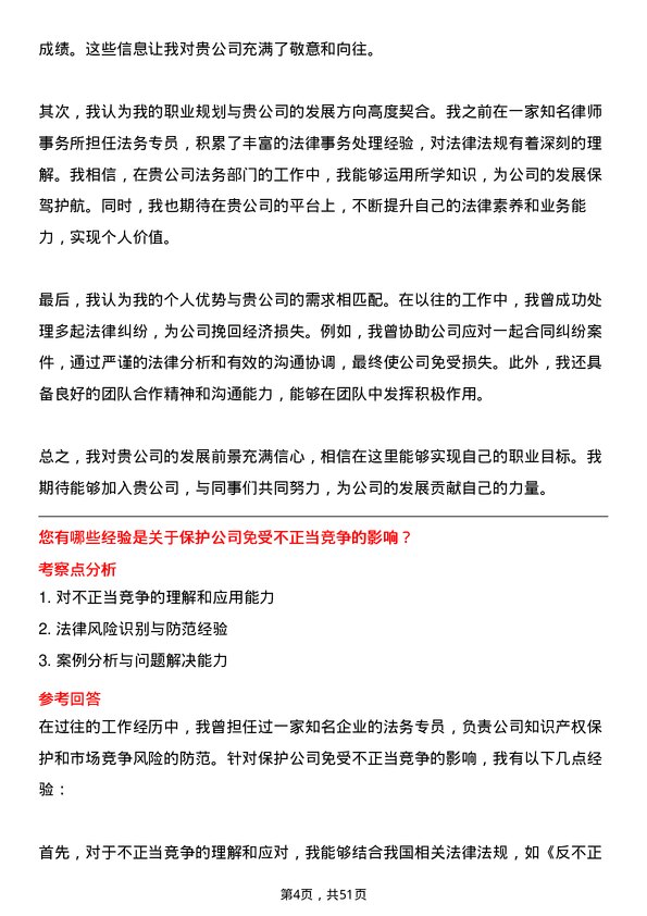 39道山西杏花村汾酒厂法务专员岗位面试题库及参考回答含考察点分析