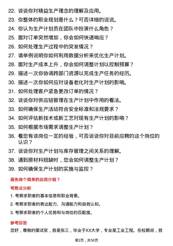 39道山西杏花村汾酒厂生产计划员岗位面试题库及参考回答含考察点分析