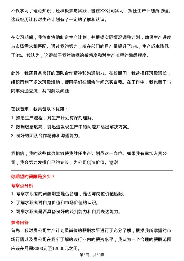 39道山西杏花村汾酒厂生产计划员岗位面试题库及参考回答含考察点分析