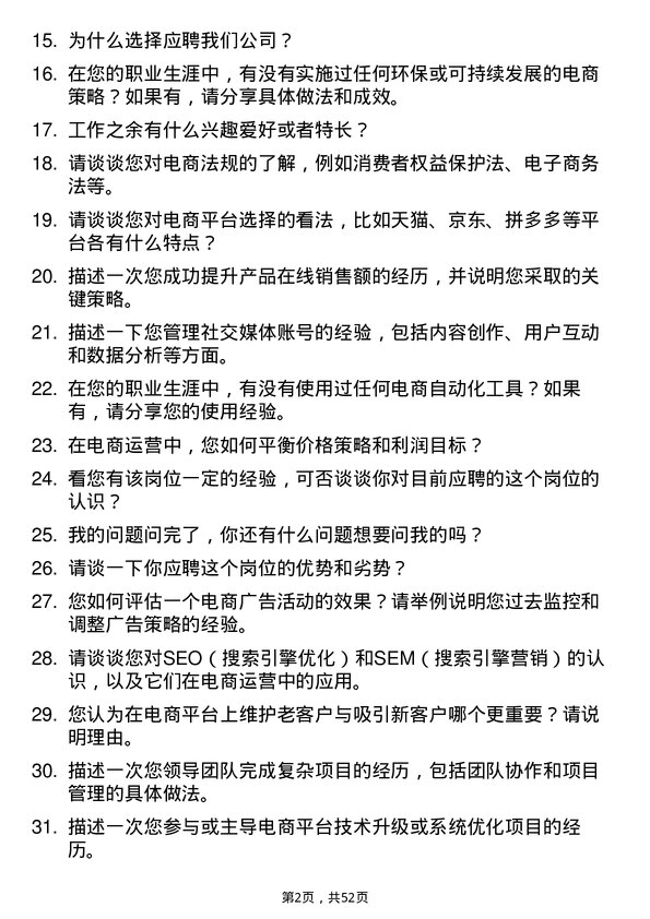 39道山西杏花村汾酒厂电商运营专员岗位面试题库及参考回答含考察点分析