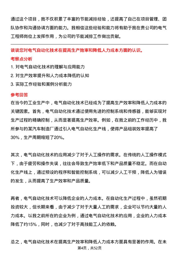 39道山西杏花村汾酒厂电气工程师岗位面试题库及参考回答含考察点分析