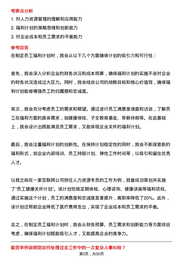 39道山鹰国际控股股份人力资源专员岗位面试题库及参考回答含考察点分析