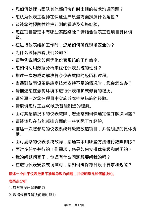 39道山鹰国际控股股份仪表工岗位面试题库及参考回答含考察点分析