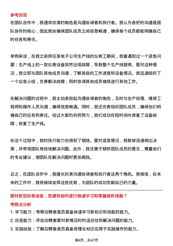 39道山鹰国际控股股份仪表工岗位面试题库及参考回答含考察点分析