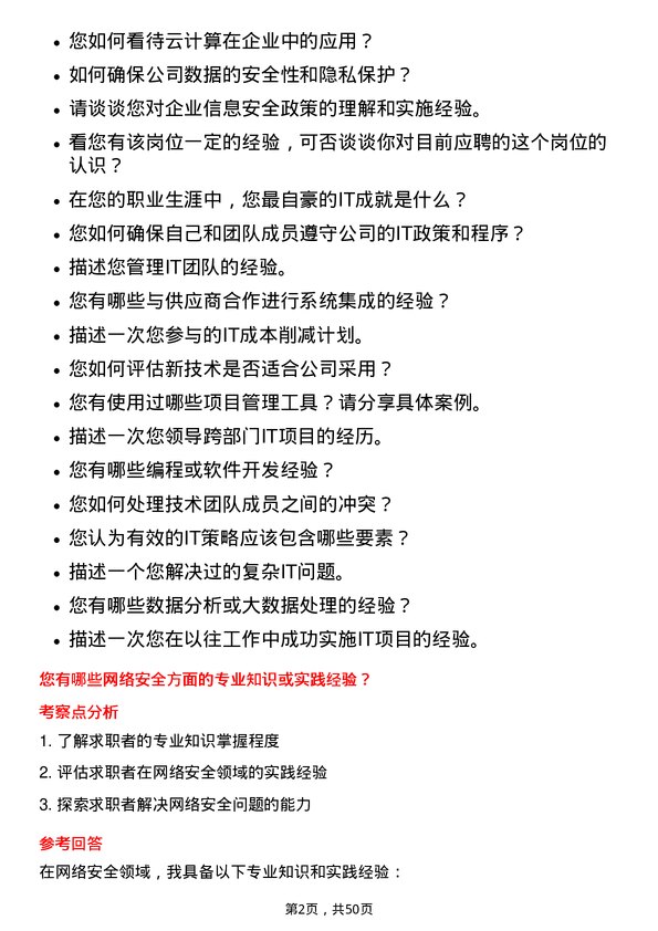 39道山鹰国际控股股份信息技术专员岗位面试题库及参考回答含考察点分析