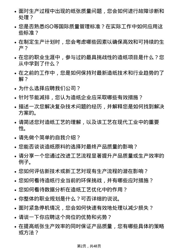 39道山鹰国际控股股份储备造纸技术员岗位面试题库及参考回答含考察点分析