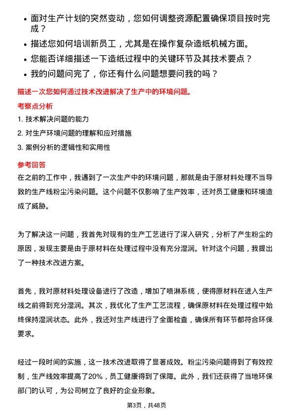 39道山鹰国际控股股份储备造纸技术员岗位面试题库及参考回答含考察点分析