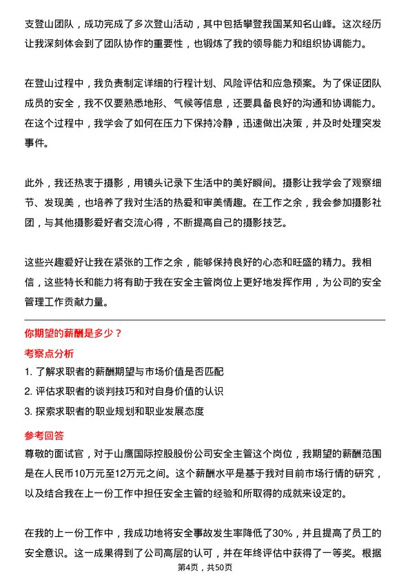 39道山鹰国际控股股份安全主管岗位面试题库及参考回答含考察点分析