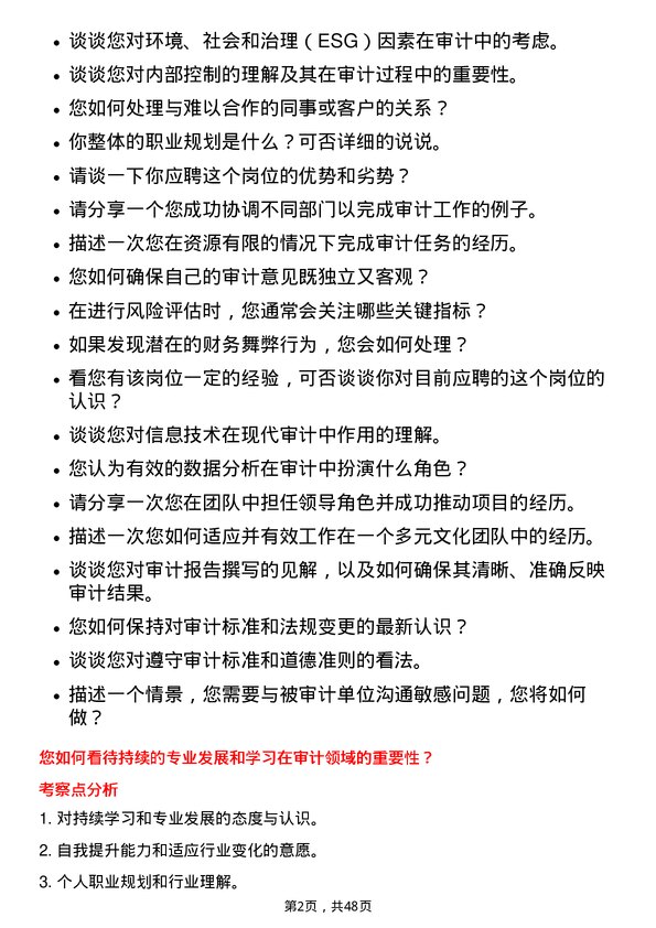 39道山鹰国际控股股份审计专员岗位面试题库及参考回答含考察点分析