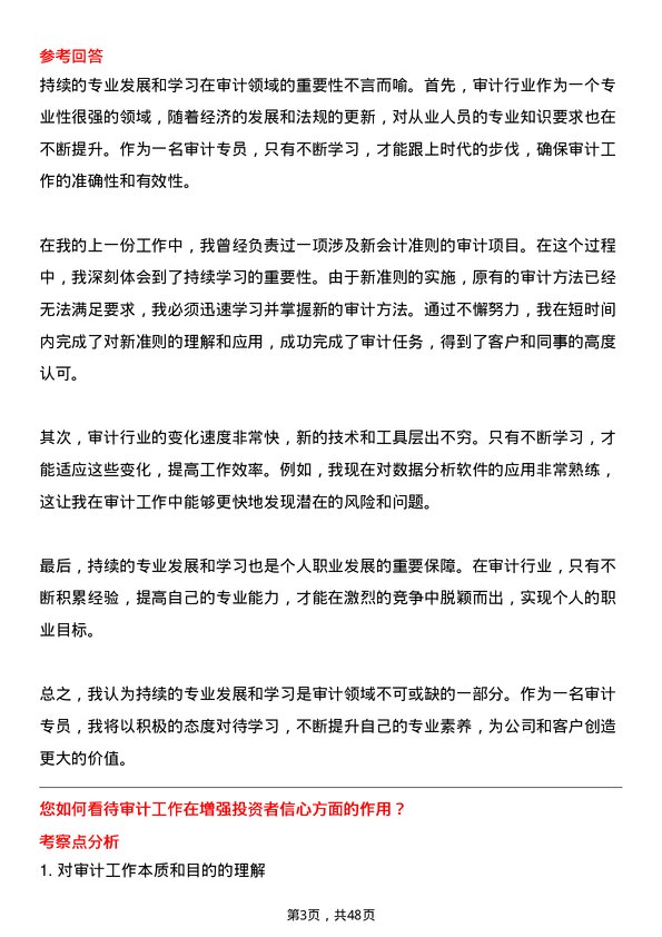 39道山鹰国际控股股份审计专员岗位面试题库及参考回答含考察点分析