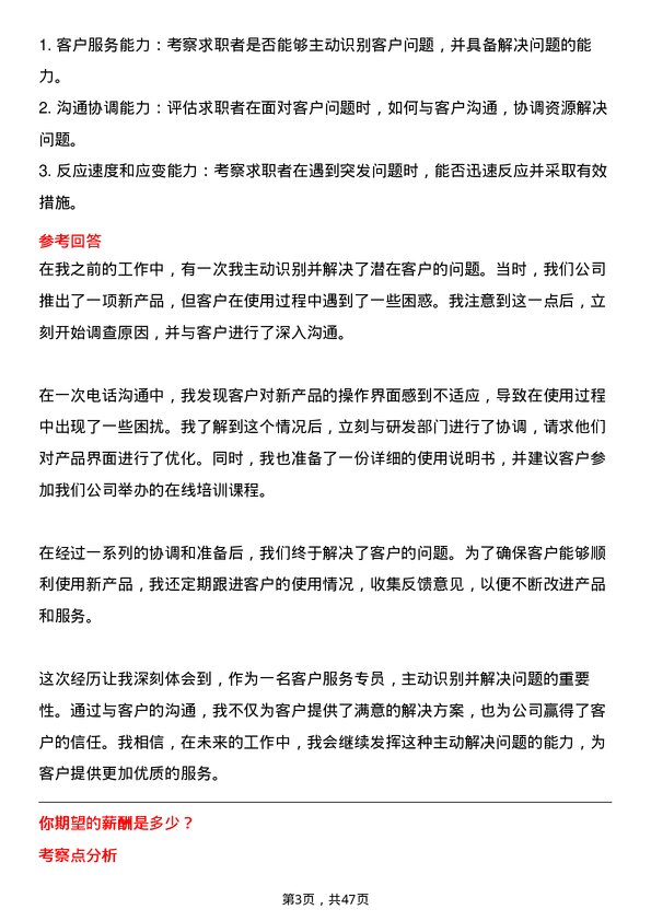 39道山鹰国际控股股份客户服务专员岗位面试题库及参考回答含考察点分析