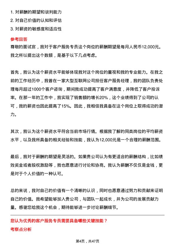 39道山鹰国际控股股份客户服务专员岗位面试题库及参考回答含考察点分析