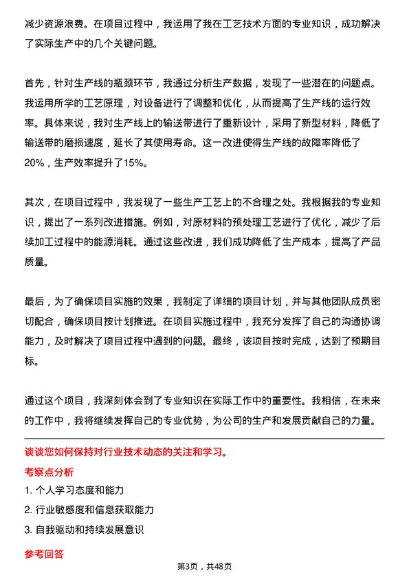 39道山鹰国际控股股份工艺技术员岗位面试题库及参考回答含考察点分析