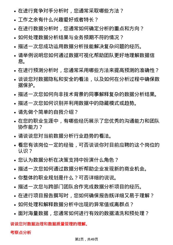 39道山鹰国际控股股份数据分析专员岗位面试题库及参考回答含考察点分析