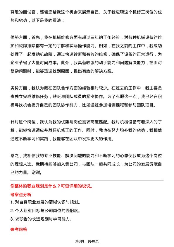 39道山鹰国际控股股份机修工岗位面试题库及参考回答含考察点分析