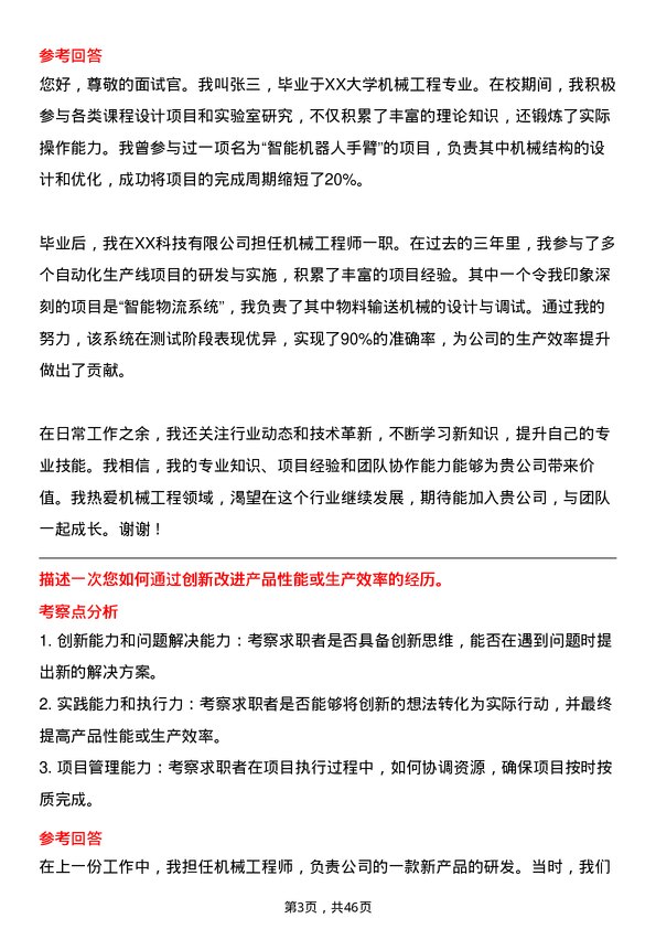 39道山鹰国际控股股份机械工程师岗位面试题库及参考回答含考察点分析