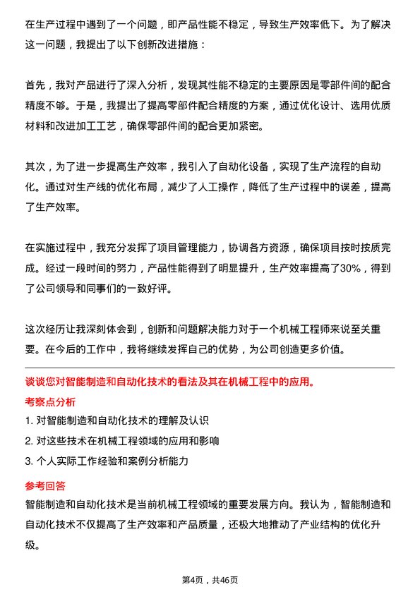 39道山鹰国际控股股份机械工程师岗位面试题库及参考回答含考察点分析