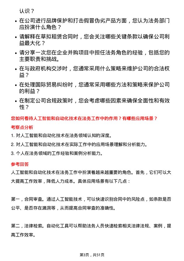 39道山鹰国际控股股份法务专员岗位面试题库及参考回答含考察点分析