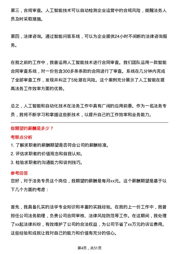 39道山鹰国际控股股份法务专员岗位面试题库及参考回答含考察点分析