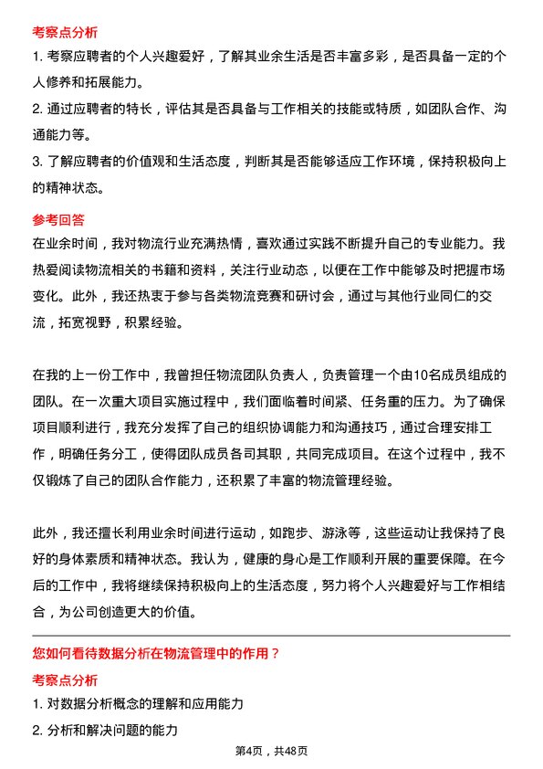 39道山鹰国际控股股份物流专员岗位面试题库及参考回答含考察点分析