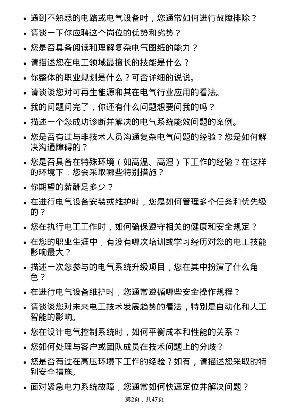 39道山鹰国际控股股份电工岗位面试题库及参考回答含考察点分析