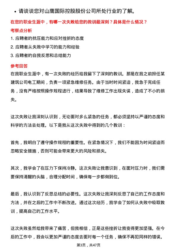 39道山鹰国际控股股份电工岗位面试题库及参考回答含考察点分析