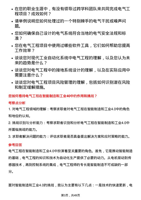 39道山鹰国际控股股份电气工程师岗位面试题库及参考回答含考察点分析